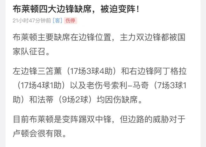 包括但不限于球队伤病、气候影响、突发丑闻等