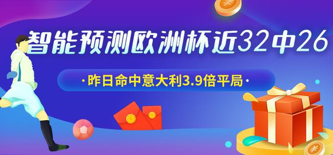 淘汰赛阶段全赛事预测包让你的欧洲杯悬念“提前揭晓”