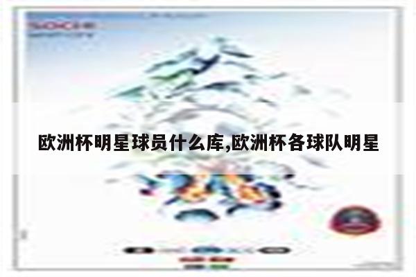 10-齐达内、5-布兰克、4-维埃拉、8-德塞利、21-杜加里、15-图拉姆