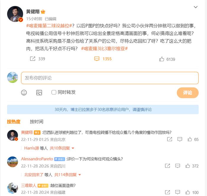 当时厄瓜多尔队的一粒进球因越位犯规而被取消