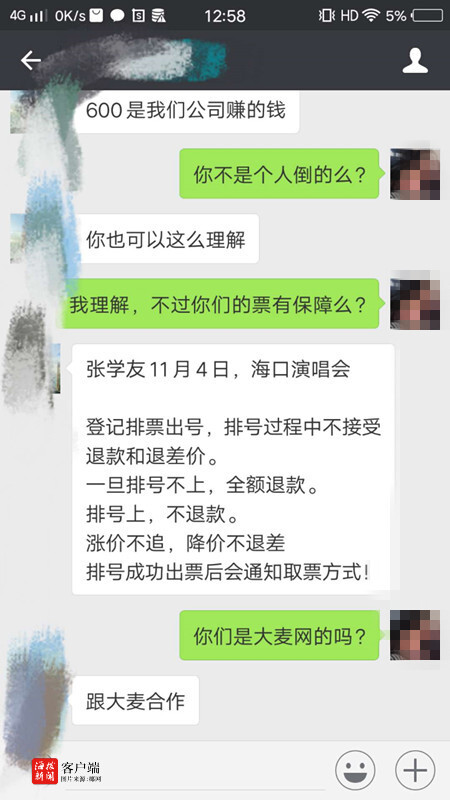 主办方与大麦票务网到底向市场发售了多少张票